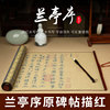 水寫布套裝初學者臨摹行書入門王羲之蘭亭序毛筆字帖學生成人練字練習書法加厚速幹仿宣紙萬次水洗布 水寫布套裝初學者臨摹行書入門王羲之蘭亭序毛筆字帖學生成人練字練習書法加厚速幹仿宣紙萬次水洗布