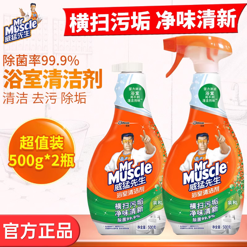 威猛先生浴室清洁剂500gx2瓶强力去污淋浴房水龙头除垢菌洁瓷家用