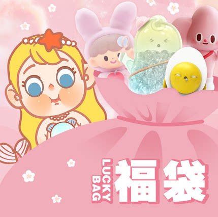【奶糖熊熊】盲盒福袋随机小仙女少女心捡漏大礼包拆盲盒一套全套