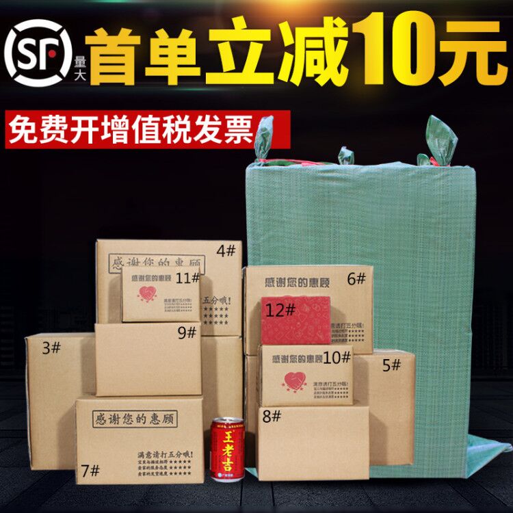 纸箱定做1/2/3/4/5/6/7/8/9/10号搬家快递邮政打包发货包装盒壳子