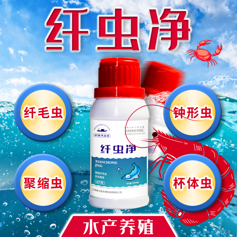 纤虫净 水产养殖清除小龙虾蟹塘甲壳纤毛虫黑丝 杀虫剂杀原虫清药|ruв категории животное/Животное питание и принадлежностей, аквариум мира, аквариум стабилизатор качества воды - от Buy2taobao.com для оказания профессиональной услуги покупки агента Taobao