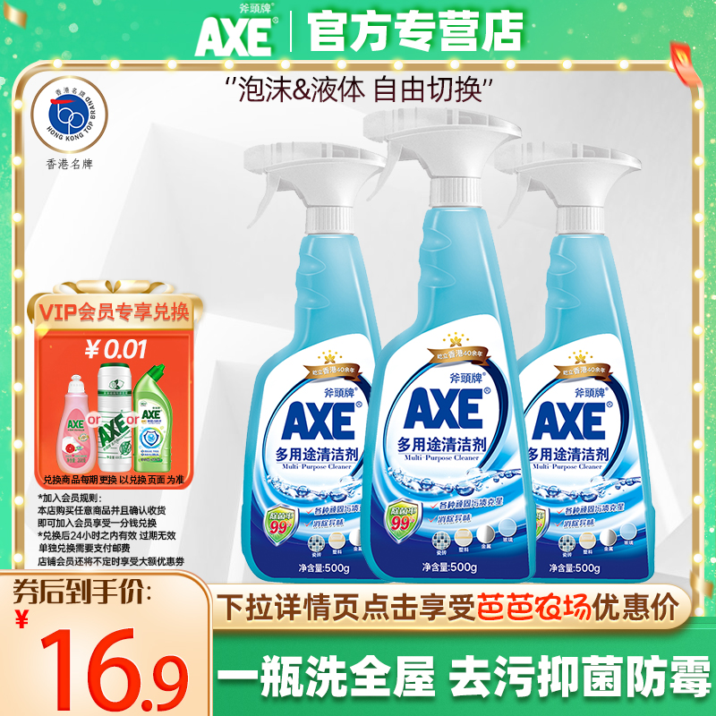 AXE斧头牌多功能清洁剂2瓶家用万能清洗剂强力去污神器家居厨房