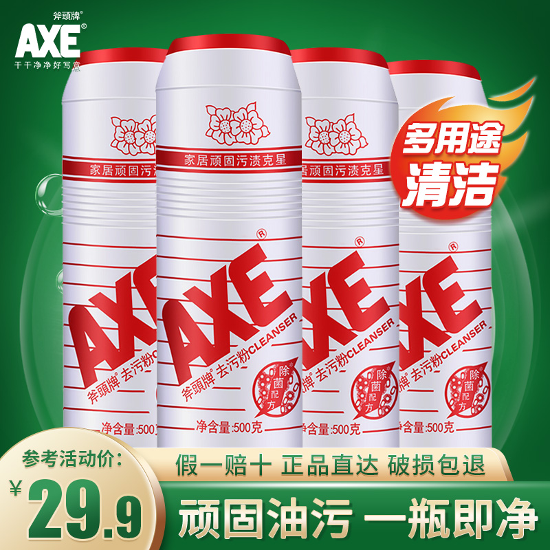 AXE斧头牌鲜花去污粉家用除垢厨房