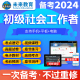 未来教育激活码2024社会工作者题库初级社工历年真题网课视频押题