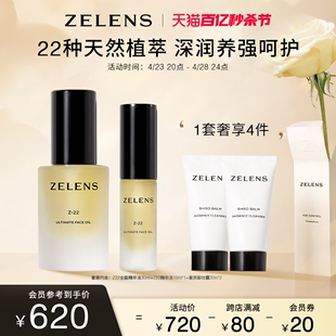 【天猫百亿秒杀节】ZELENS Z22全能精华油 保湿舒缓维稳修护套装