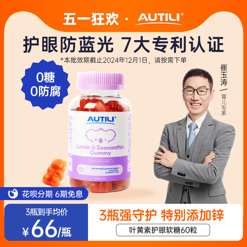 崔玉涛AUTILI澳特力儿童专利叶