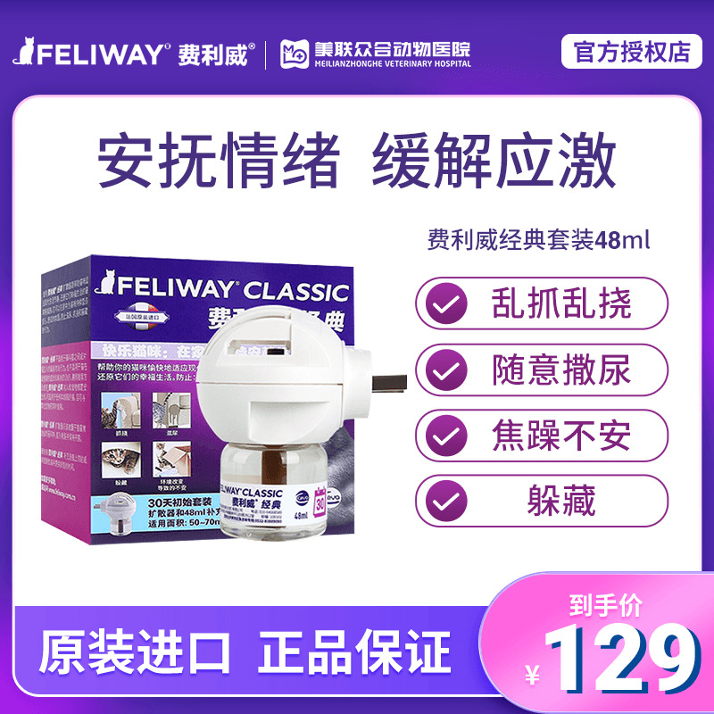 费利威FELIWAY经典猫用抓挠应