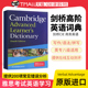 剑桥高阶英语词典 剑桥雅思 英文词典 剑桥词典 Cambridge Advanced Learner's Dictionary 英文原版雅思考试英语六级考试专八词典