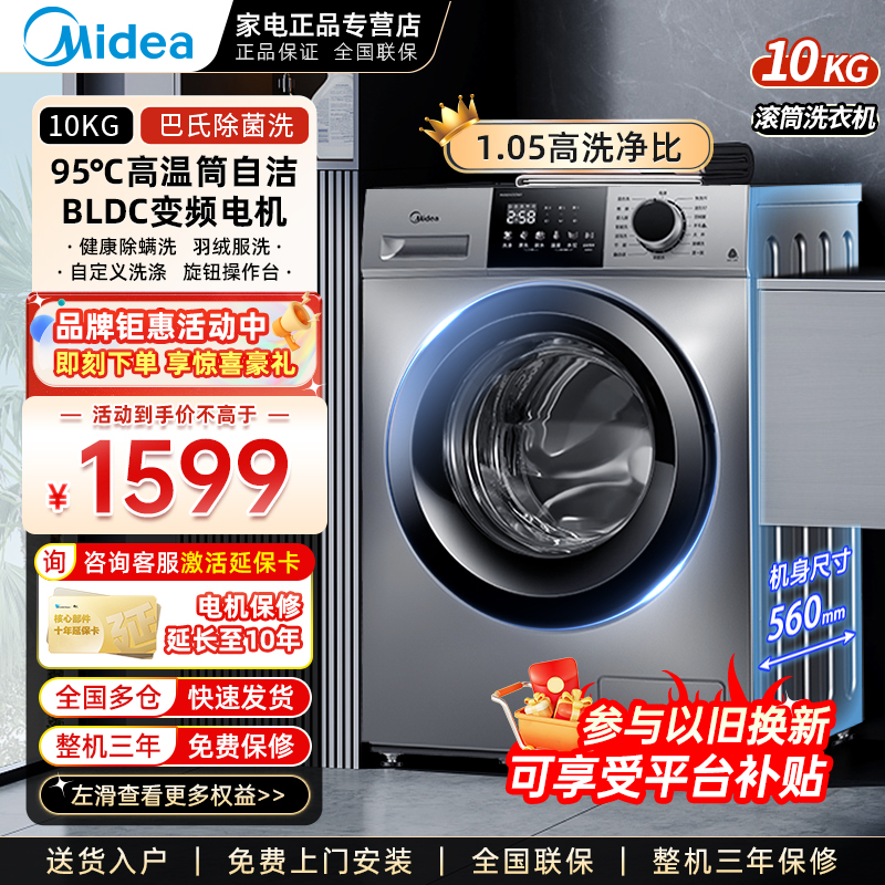 Midea/美的133WY滚筒洗衣机10KG全自动家用除螨菌8变频洗烘洗衣机