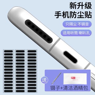 手机扬声器防尘网喇叭防尘贴听筒防尘适用于苹果华为小米vivo