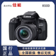 佳能EOS 850D 单反相机 入门摄影 学生 家用旅游vlog4K视频直播