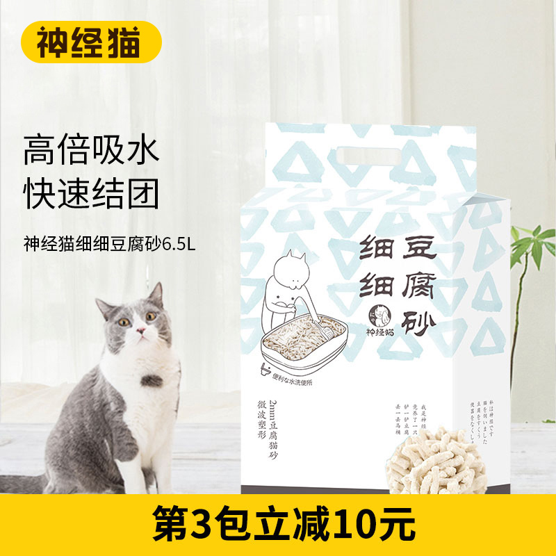 神经猫豆腐猫砂除臭无尘大袋豆腐砂猫沙原味6.5L满10公斤20KG包邮