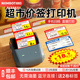 精臣B31超市价签标签打印机便利店烟酒副食食品烘焙生产日期条码二维码货架标价小票卷烟打价格不干胶标签纸