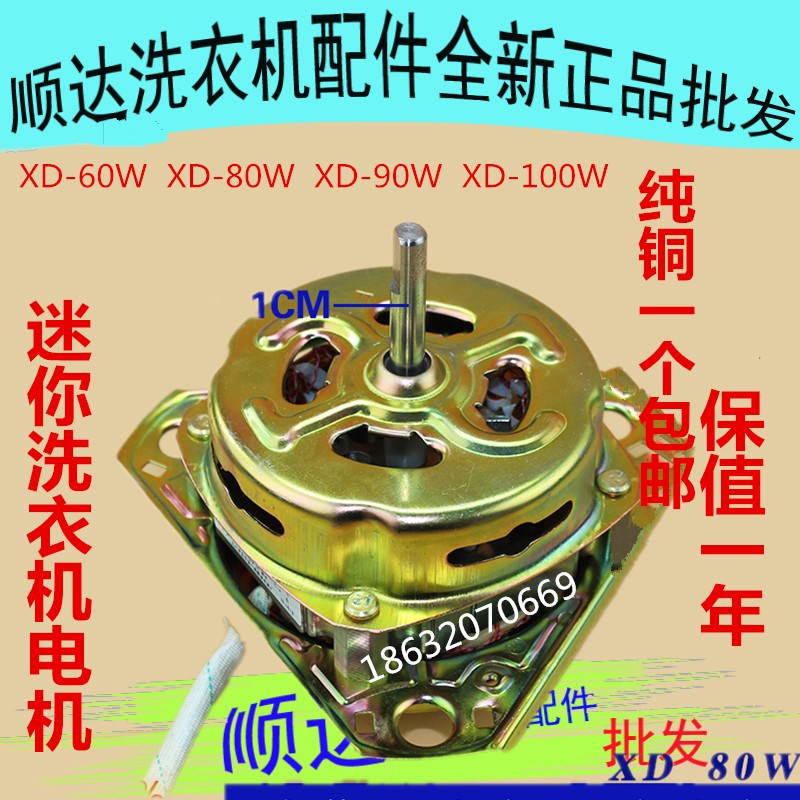 迷妳小洗衣機洗滌純銅電機馬達洗桶電動機馬達XD-80W XD-60WXD90W在類目 3C數碼配件, 手機配件, 手機支架/手機座中 - 來自Buy2taobao.com提供專業的淘寶代購服務