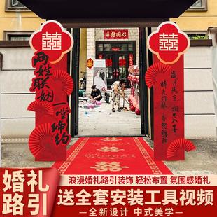 新人结婚新中式接亲路引装饰kt板农村庭院户外迎宾氛围装饰布置