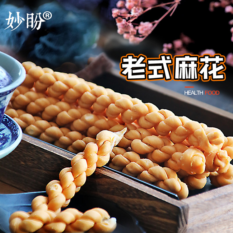 老式油炸长麻花咸味奶油甜味办公室充饥休闲零食长手工点心大麻花-mc