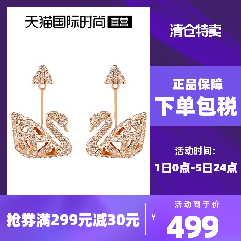 【直营】Swarovski 施华洛世奇 女士镂空天鹅耳环耳钉新款耳饰|ruв категории Украшения,ювелирные изделия, серьга, серьги - от Buy2taobao.com для оказания профессиональной услуги покупки агента Taobao