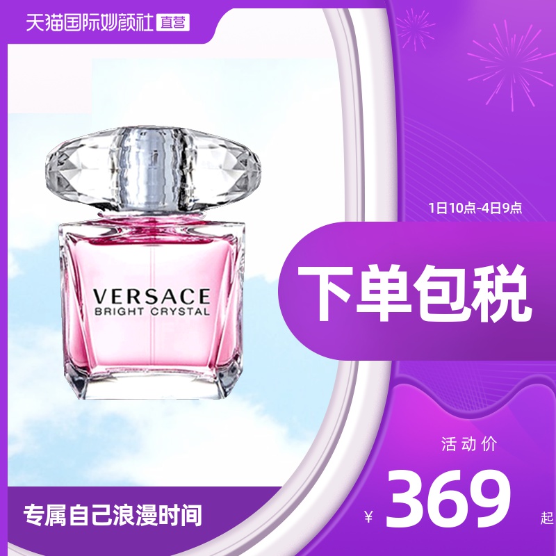 一折范思哲香水