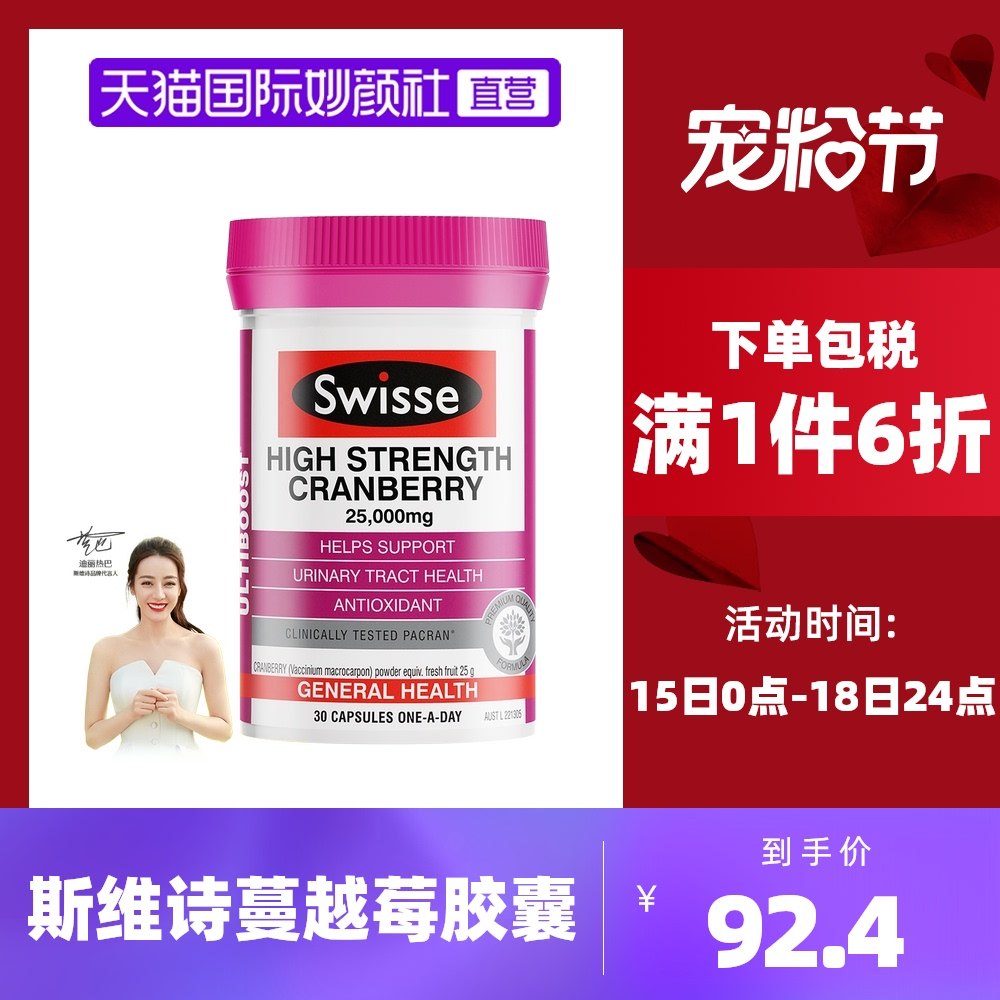 swisse斯维诗蔓越莓胶囊女士私密30粒同款精华维生素保健品女性