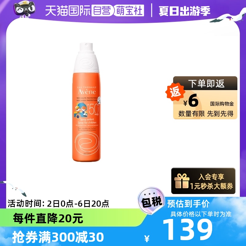 【自营】雅漾儿童防晒spf50+高倍防晒乳状喷雾200ml大容量