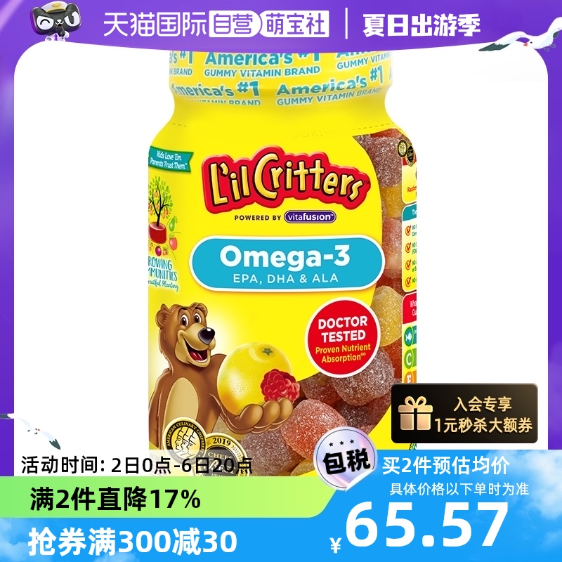 【自营】lilcritters丽贵小熊糖dha鱼油儿童软糖宝宝护眼60粒藻油