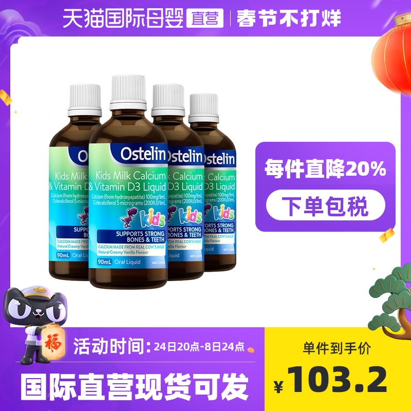 澳洲Ostelin奥斯特林婴幼儿液体牛乳钙90mL*4瓶宝宝补钙7月-13岁|ruв категории сухое молоко/кормёжка/пища/закуски, детская пища, кальций, железо и цинк - от Buy2taobao.com для оказания профессиональной услуги покупки агента Taobao