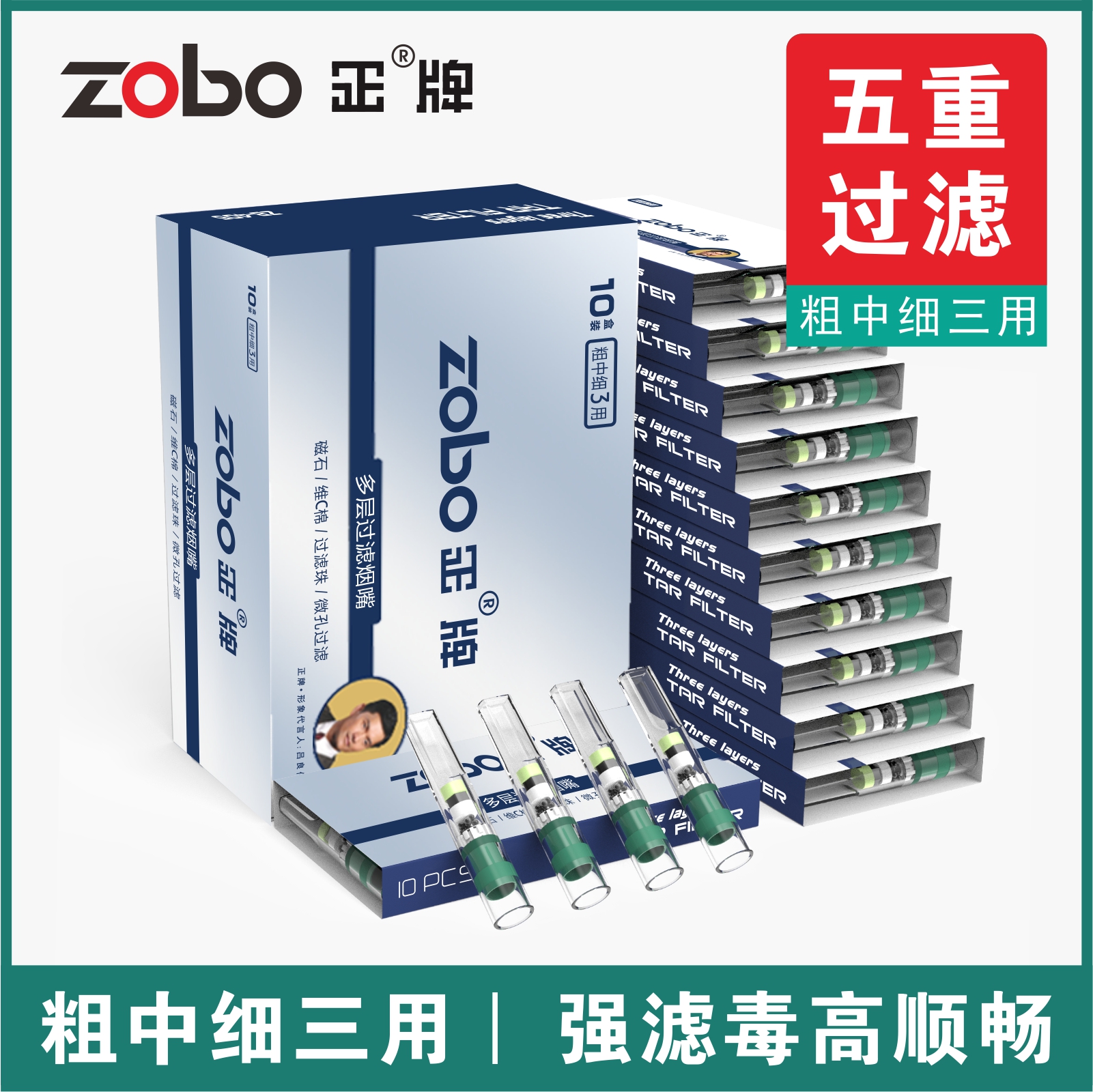 正品zobo正牌一次性烟嘴过滤器粗中细一体三用男女香烟八重过滤嘴