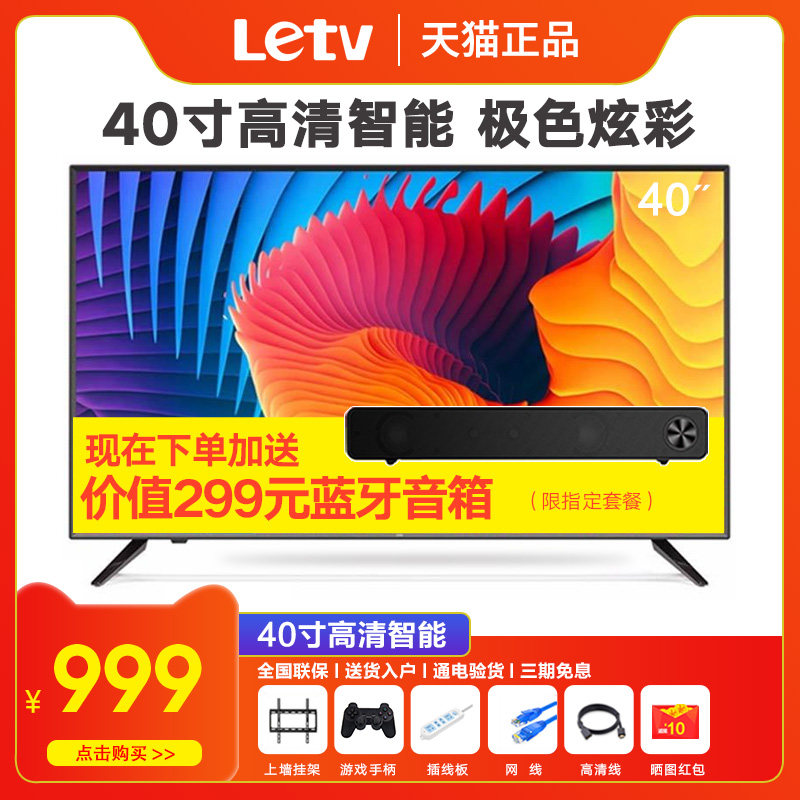 乐视tv x40c 40英寸高清智能网络wifi智能平板电视机官方旗舰店43