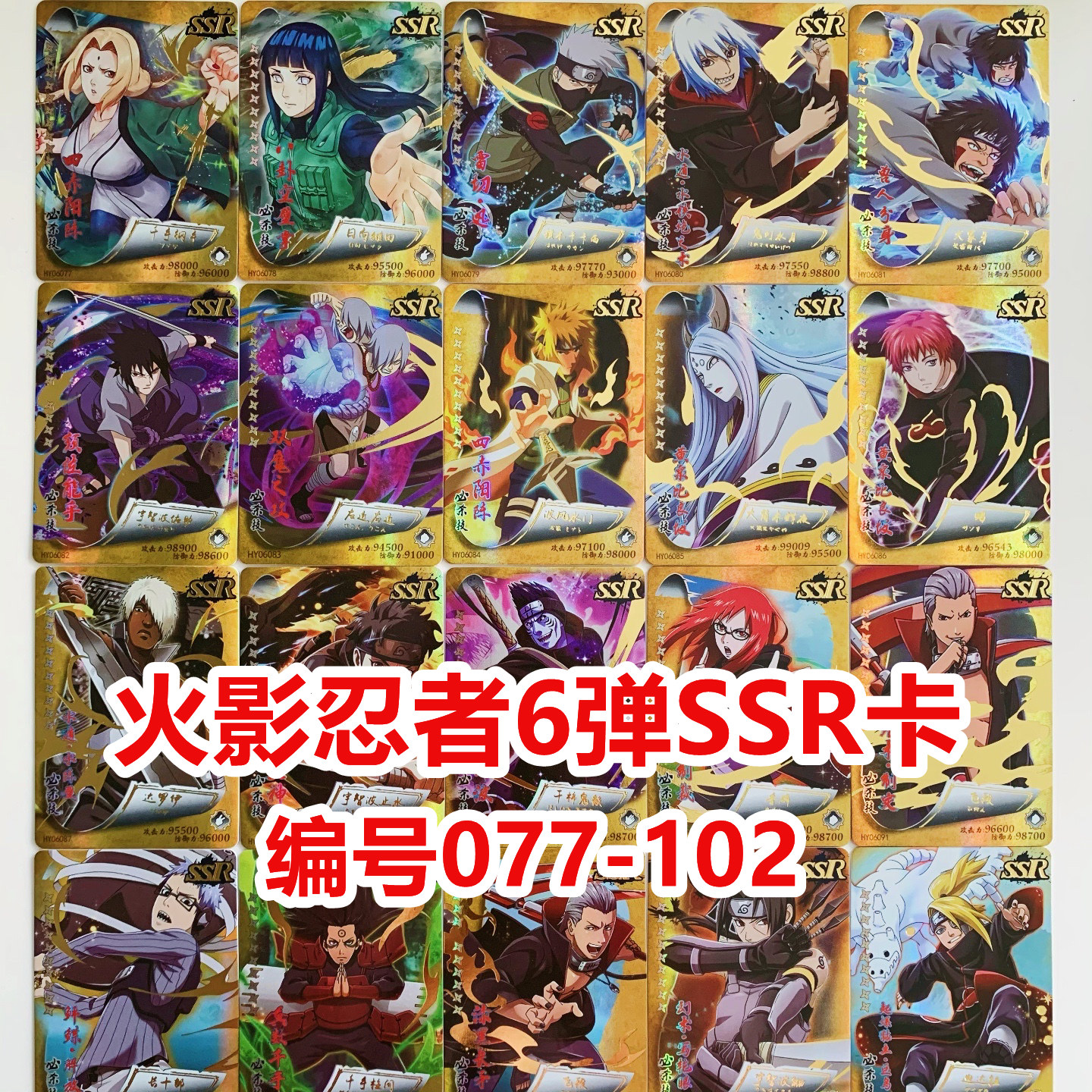 火影忍者6弹ssr卡片纲手鬼灯水月达罗伊奈良鹿丸次郎坊飞段日漫卡