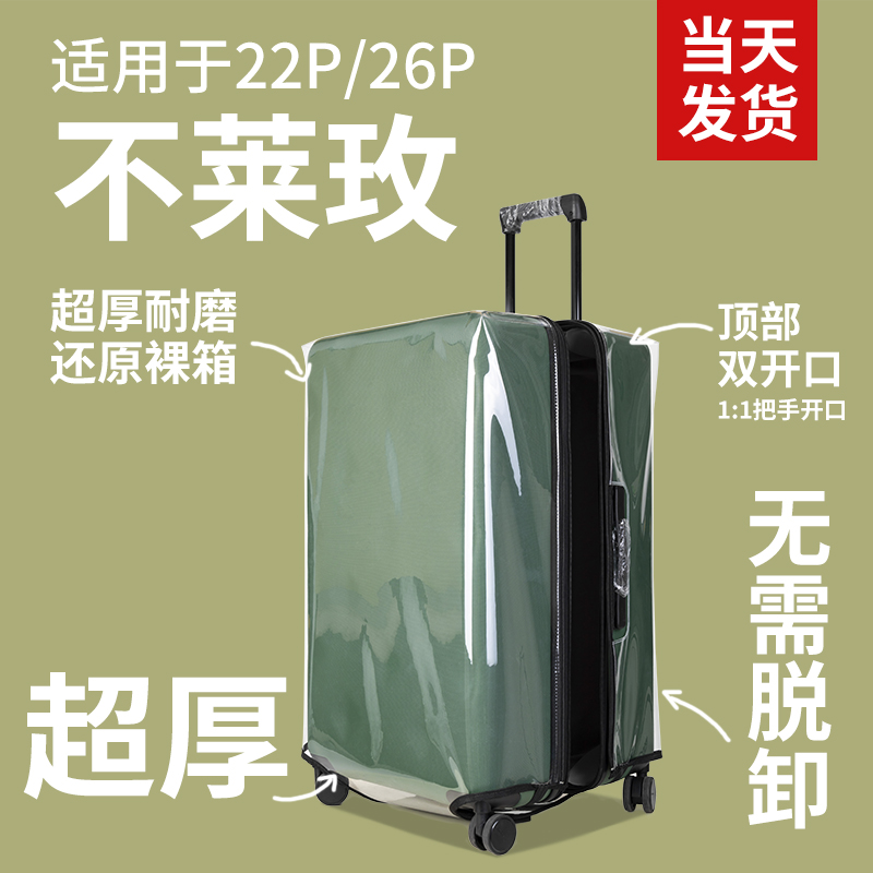 米季亚适用不莱玫26plus行李箱保护套拉杆箱箱套旅行箱免拆保护罩