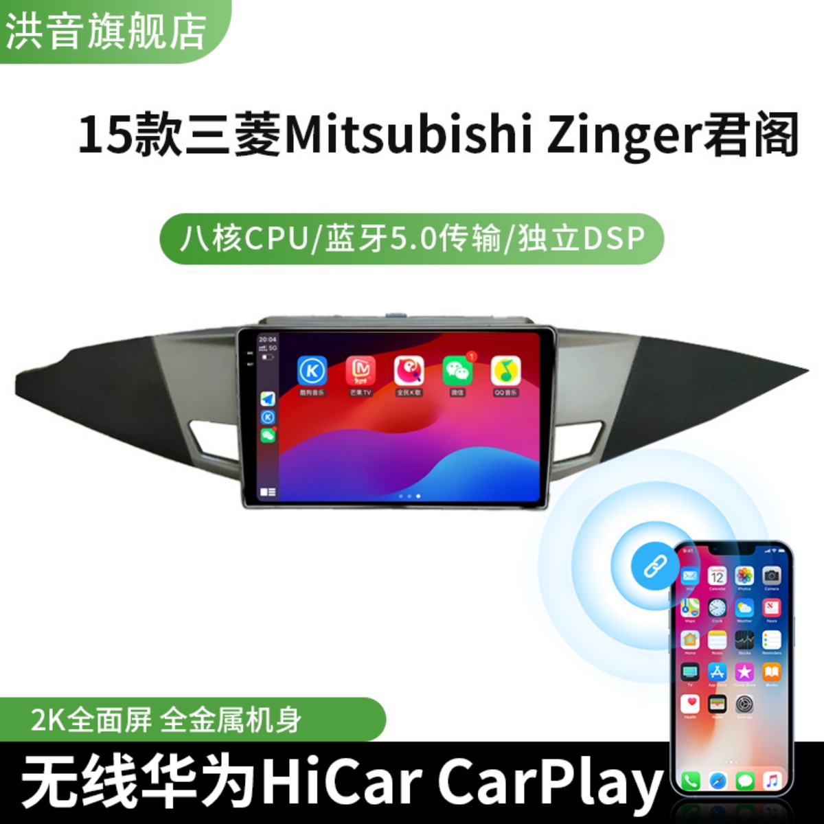 15款三菱Mitsubishi Zinger君阁专用改装中控显示大屏一体机导航