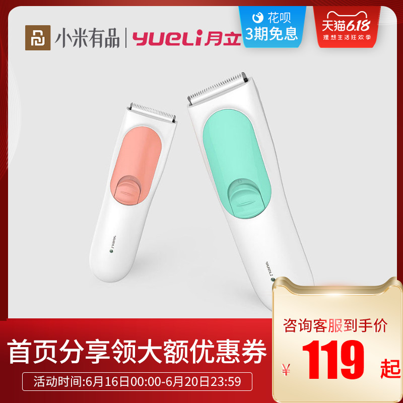小米有品月立儿童静音防水洗电动理发器家用婴儿电推剪头神器|msdalam kategori Penjagaan diri/kesihatan/peralatan urut, Alat rambut, penggunting rambut - dari Buy2taobao.com untuk memberikan perkhidmatan ejen Taobao profesional membeli