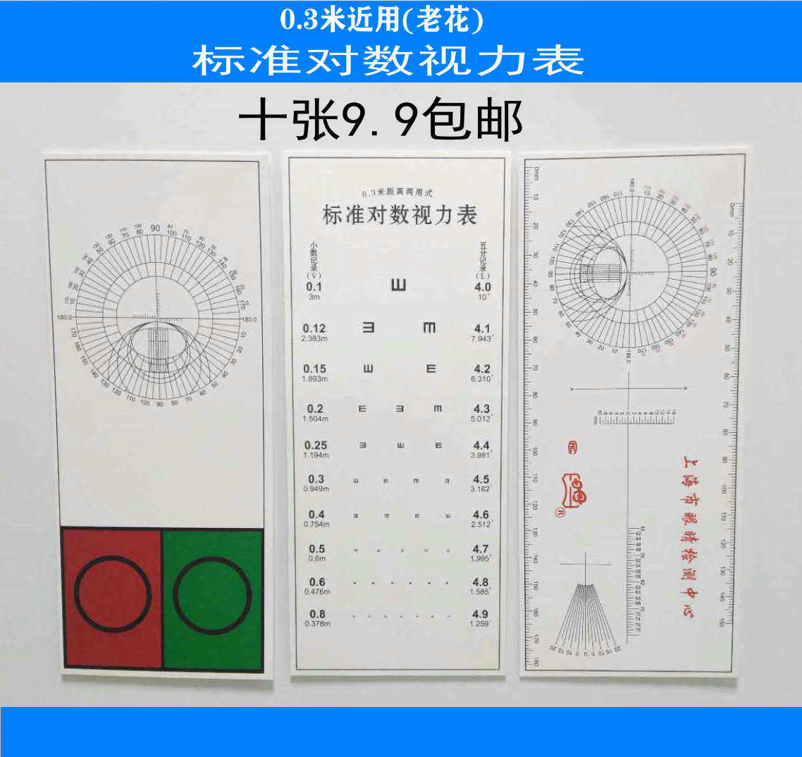 03米标准近用视力表验光近用视力卡检测老花度数近用视力表包邮