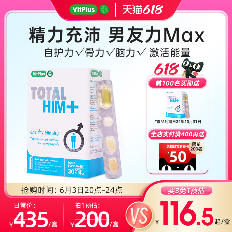 VitPlus20-50岁每日营养