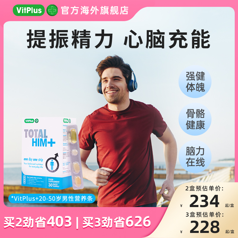 VitPlus20-50岁每日营养