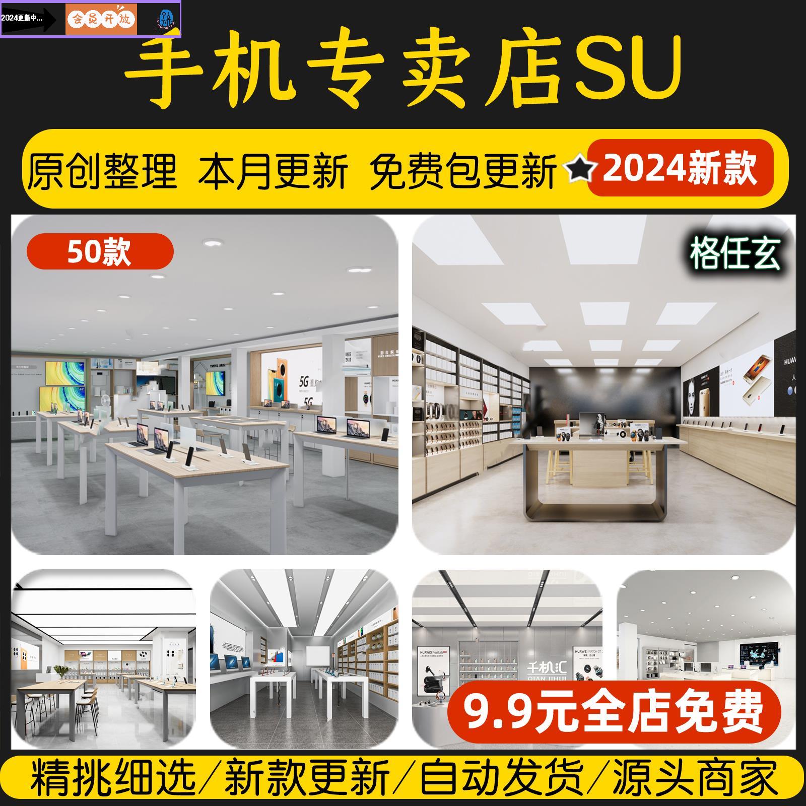 手机专卖店门店工装室内手机电脑数码电子产品体验店面店铺su模型