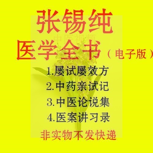 张锡纯医学全书屡试屡效方亲试记中医论说集医案讲习录电子版