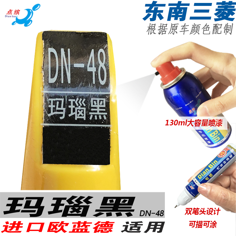 三菱进口欧蓝德专用玛瑙黑色自喷漆手喷划痕修补漆笔修复汽车漆面|msdalam kategori kereta/artikel/Fitting/Refit, Beauty Auto/penyelenggaraan/perkhidmatan, cat Auto Beauty/membran/alat lilin, up lukisan - dari Buy2taobao.com untuk memberikan perkhidmatan ejen Taobao profesional membeli