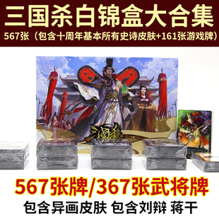 正版三国杀卡牌全套白锦盒异画武将标准版神将风林火山桌游卡牌