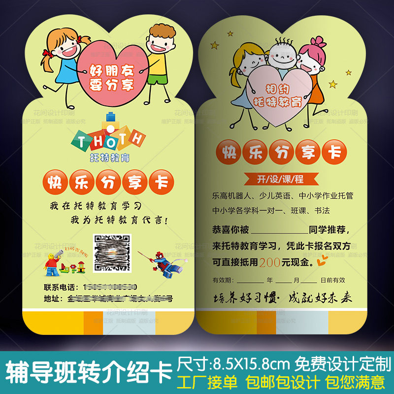 英语培训辅导艺术机构学员转介绍卡托