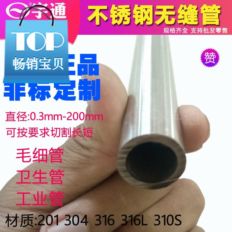201 304不锈钢管 外径10 11 182 14 15 16 18 19 20 22 25 28mm|ruв категории основы строительных материалов, водопроводной трубы, трубы из нержавеющей стали/аксессуары - от Buy2taobao.com для оказания профессиональной услуги покупки агента Taobao