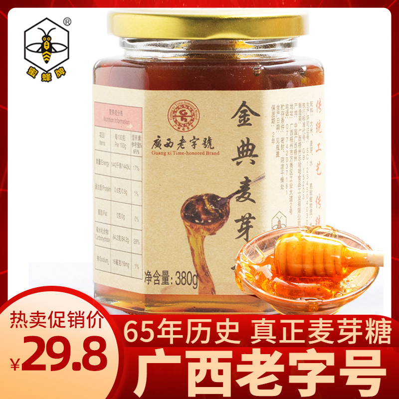 金典麦芽糖380g纯饴糖搅搅糖浆怀旧手工棒棒糖制作材料儿童零食