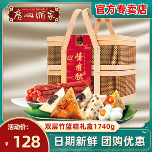 广州酒家情有独粽1740g竹篮粽子礼盒装蛋黄肉粽豆沙端午节送礼品