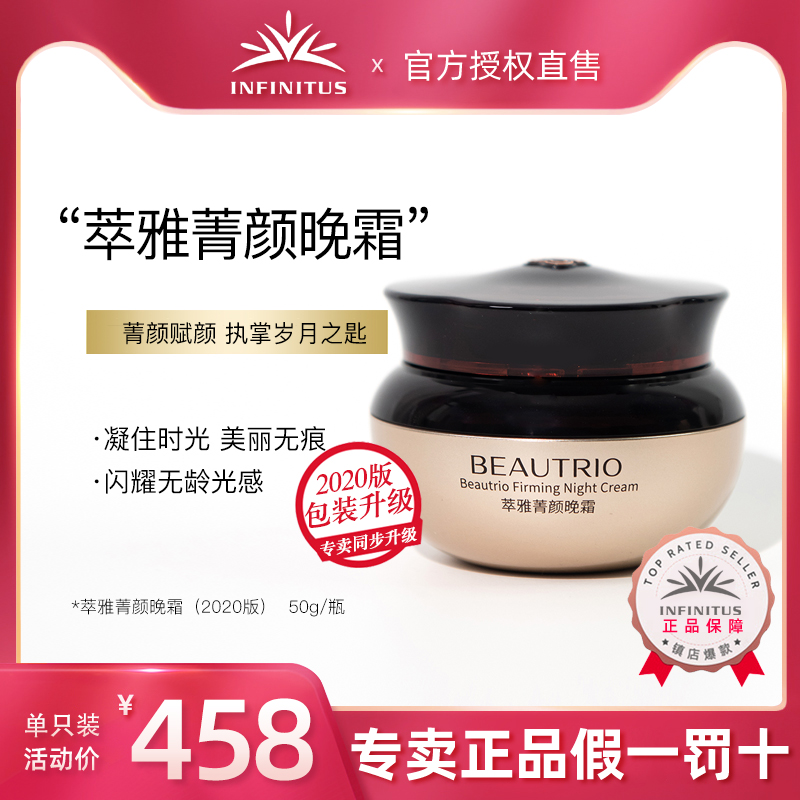 无限极萃雅菁颜无痕无限 极护肤品正品晚霜50g(2020版)在类目 洗护清洁剂/卫生巾/纸/香薰, 个护服务, 口腔服务中 - 来自Buy2taobao.com提供专业的淘宝代购服务