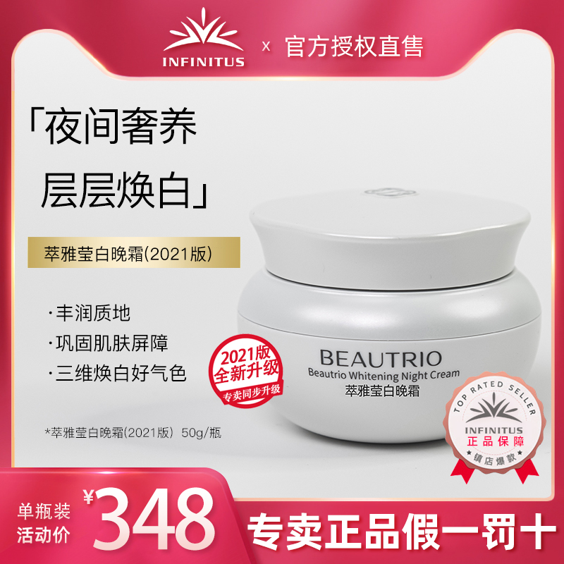 无限极萃雅美白润白莹白晚霜2021款 50g/瓶在类目 洗护清洁剂/卫生巾/纸/香薰, 个护服务, 口腔服务中 - 来自Buy2taobao.com提供专业的淘宝代购服务