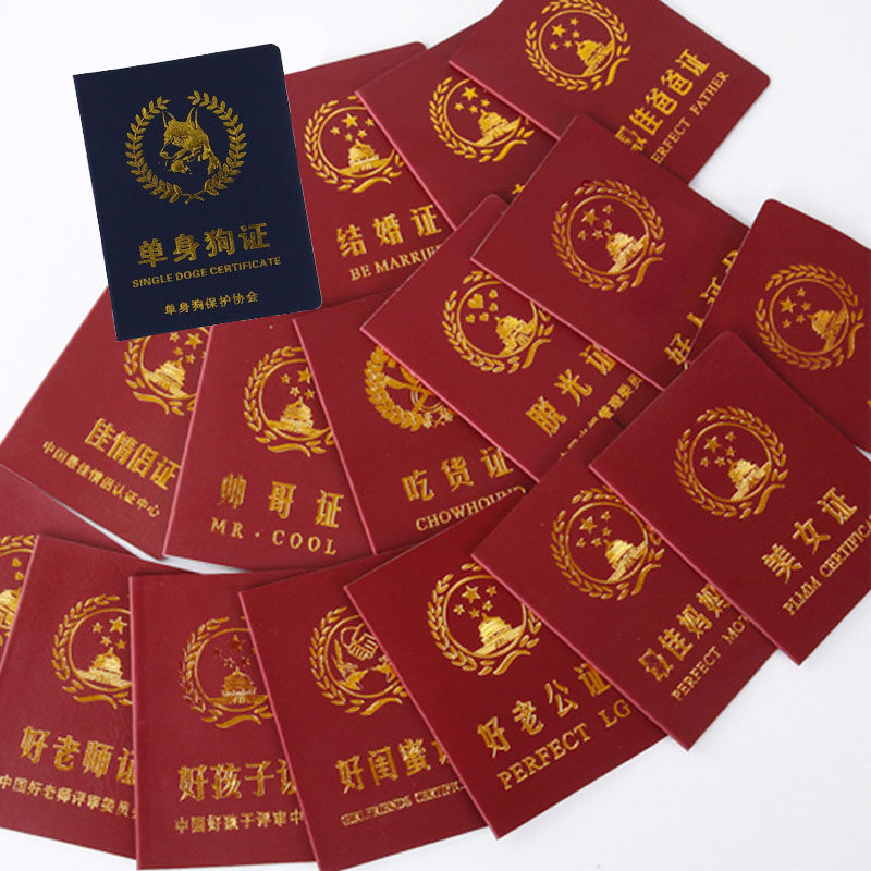 单身狗证恶搞吃货吹牛证件书广场夜市摆摊货源 暴利货源移动摊位