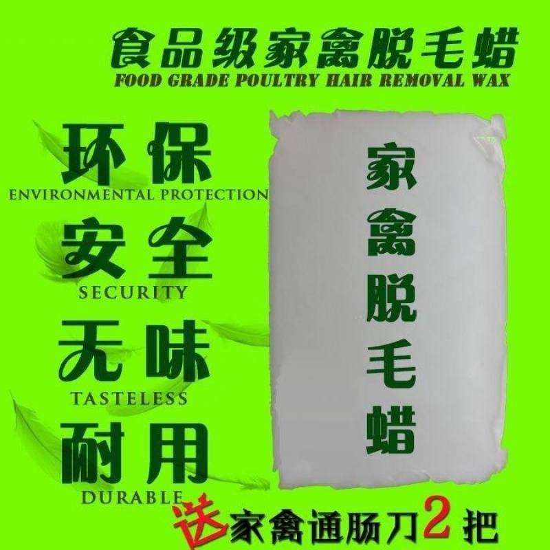 直销级拔脱去除鸡鹅鸭子细小绒毛家禽拔毛蜡家禽脱毛蜡腊剂膏