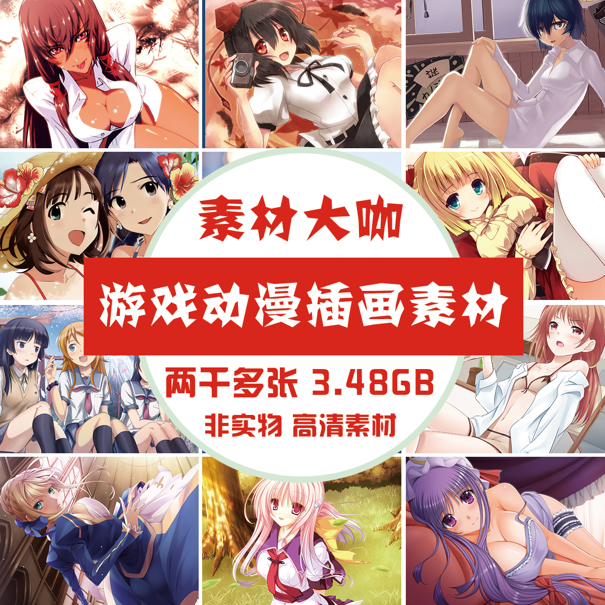 素材大咖 动漫插画CG人物高清原画 二次元美术设计临摹参考素材2在类目 商务/设计服务, 设计服务, 样图/效果图销售中 - 来自Buy2taobao.com提供专业的淘宝代购服务