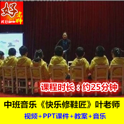 好老师[课件 音乐 动画 教案 幼儿园优质课中班健康《食物精灵》