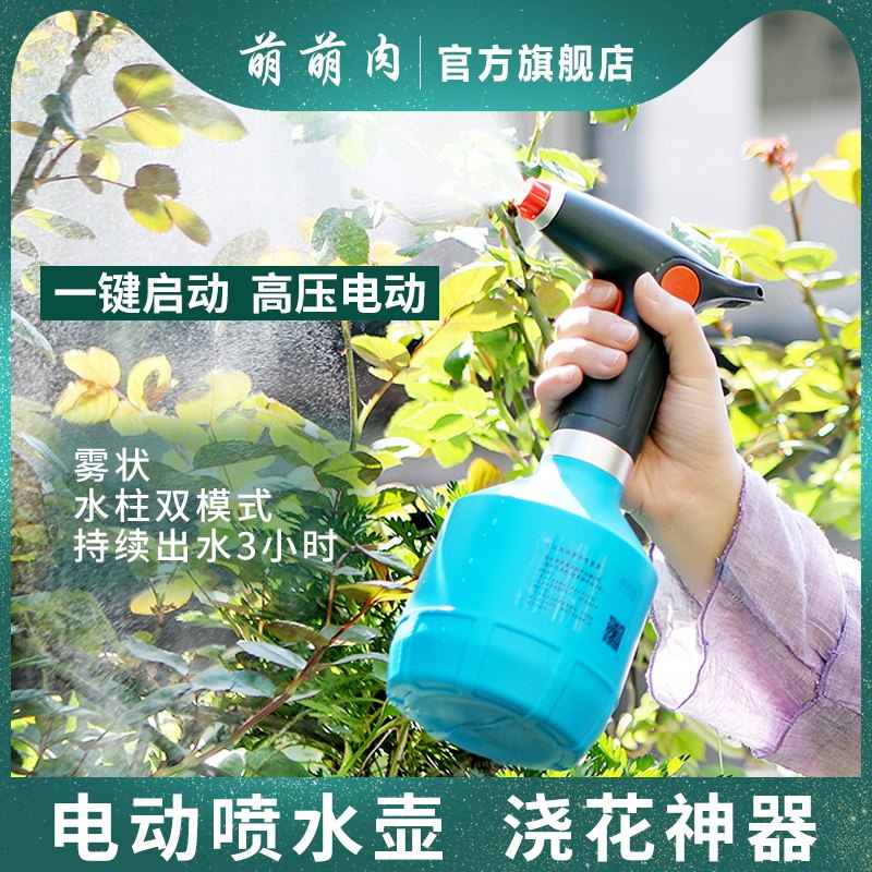园艺电动浇花喷壶家用高压喷雾器室内小型洒水壶喷水壶浇花神器1l